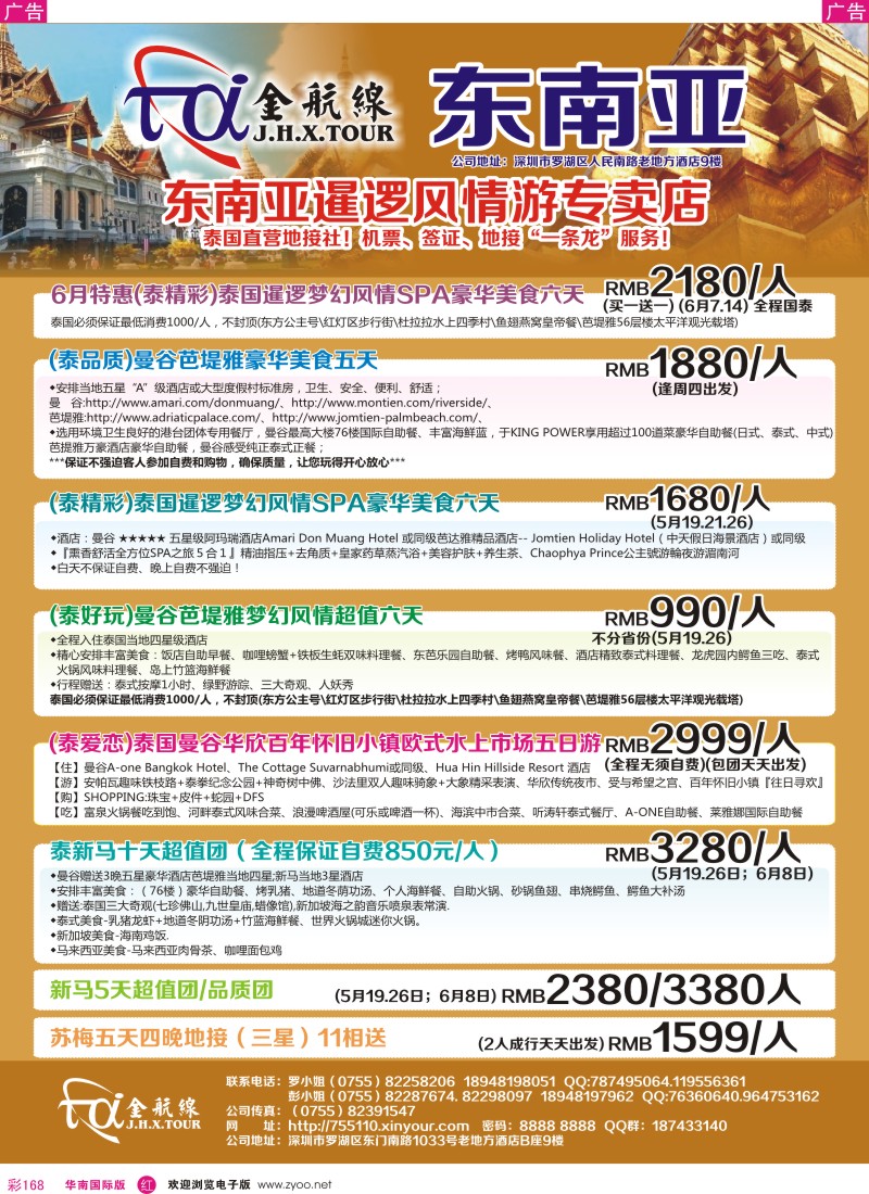 r彩168  金航线-精品东南亚专线