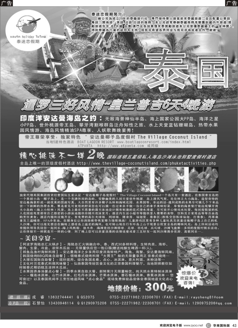 r黑043  泰国泰迷恋假期旅游有限公司