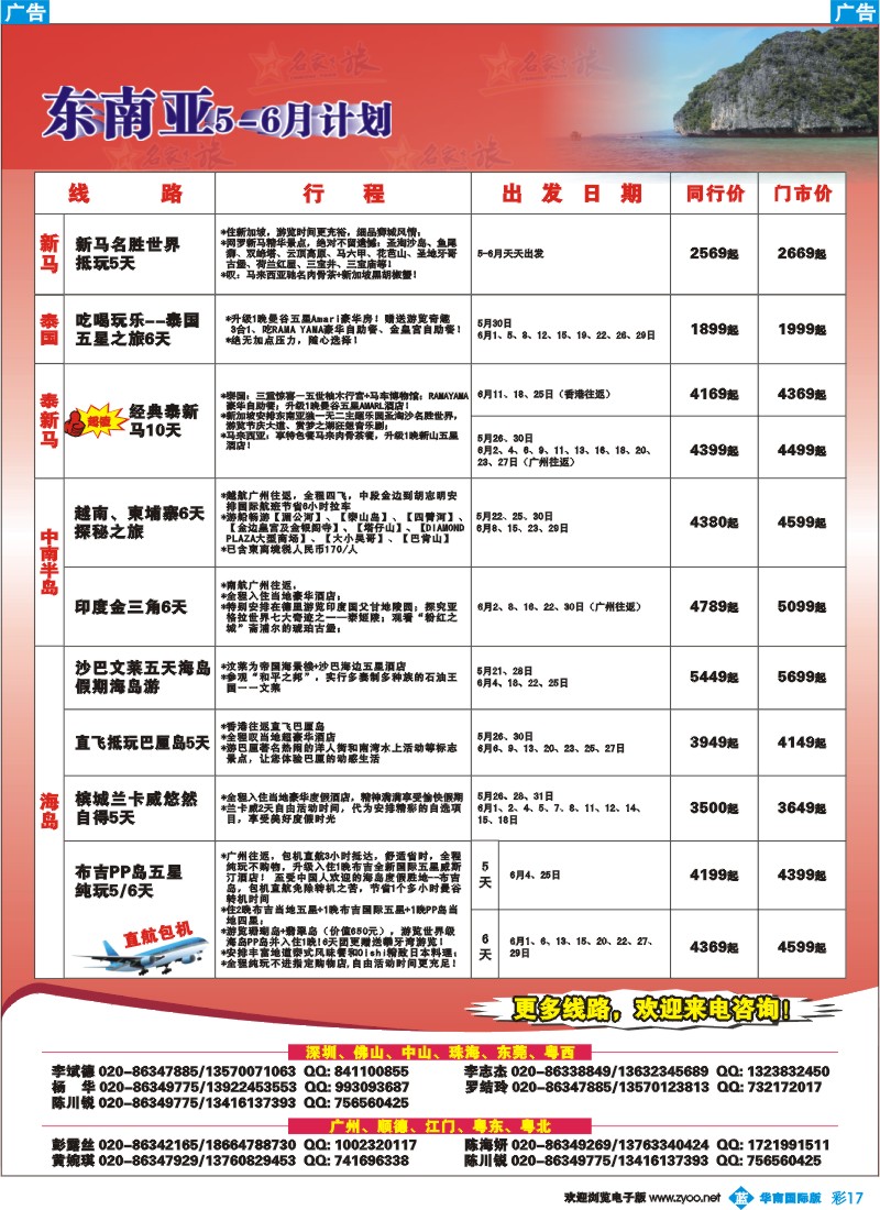 彩b017 名家之旅-东南亚线同行拼团计划