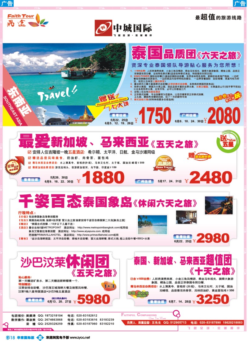 彩b018 飞途-中城国旅