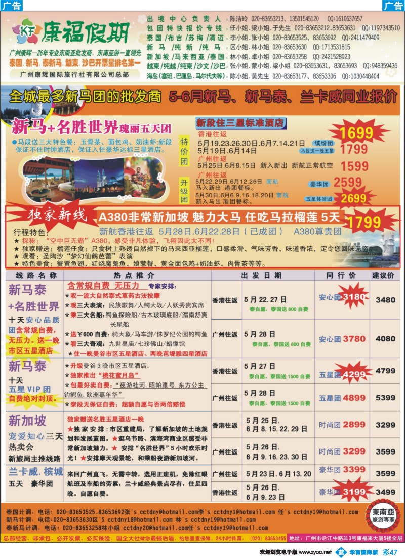 彩b047 康福假期--5-6月新马、新马泰、兰卡威同业报价