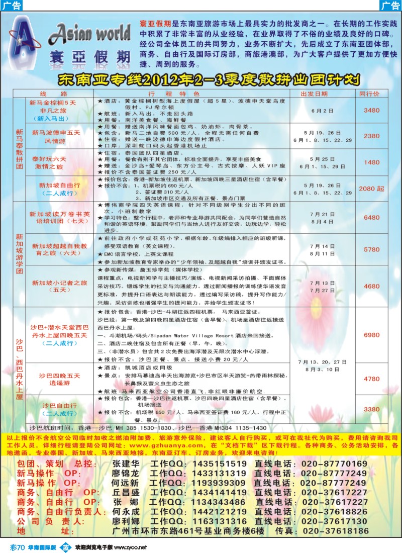 彩b070 寰亚假期-东南亚专线