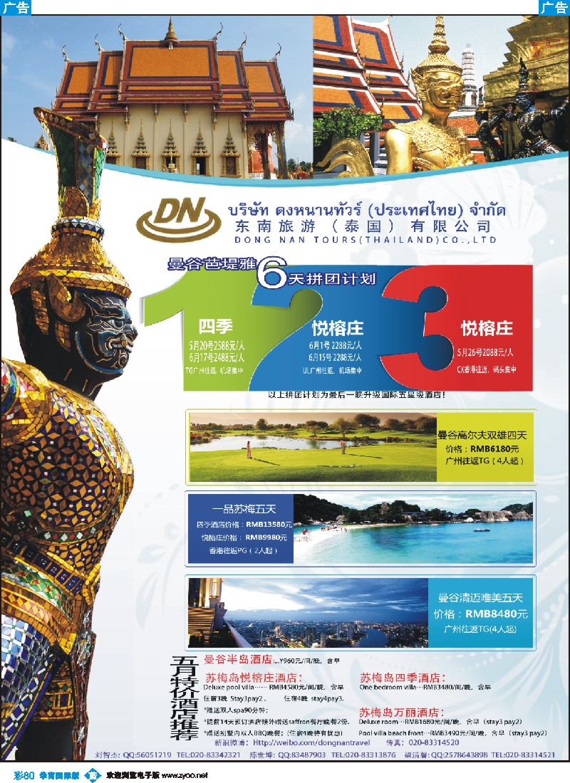 彩b080 东南旅游01