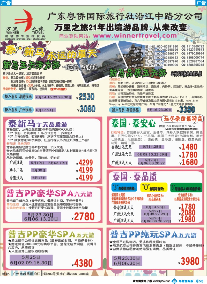 彩b093 万里之旅--东南亚5-6月同业计划