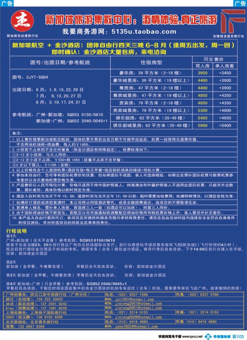 彩b103 杰龙假期—新加坡自由行套餐：2人成行，天天出发