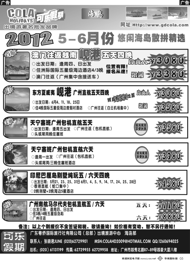 b003 可乐假期-海岛散拼计划