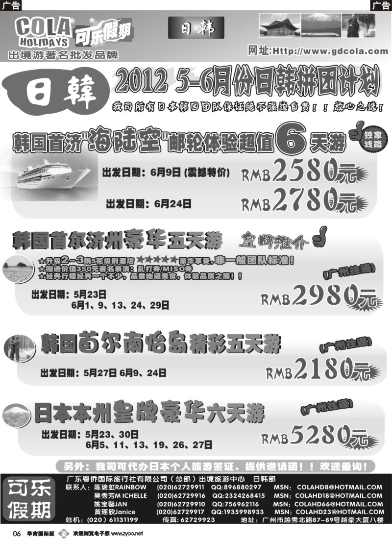b006 可乐假期-日韩散拼计划