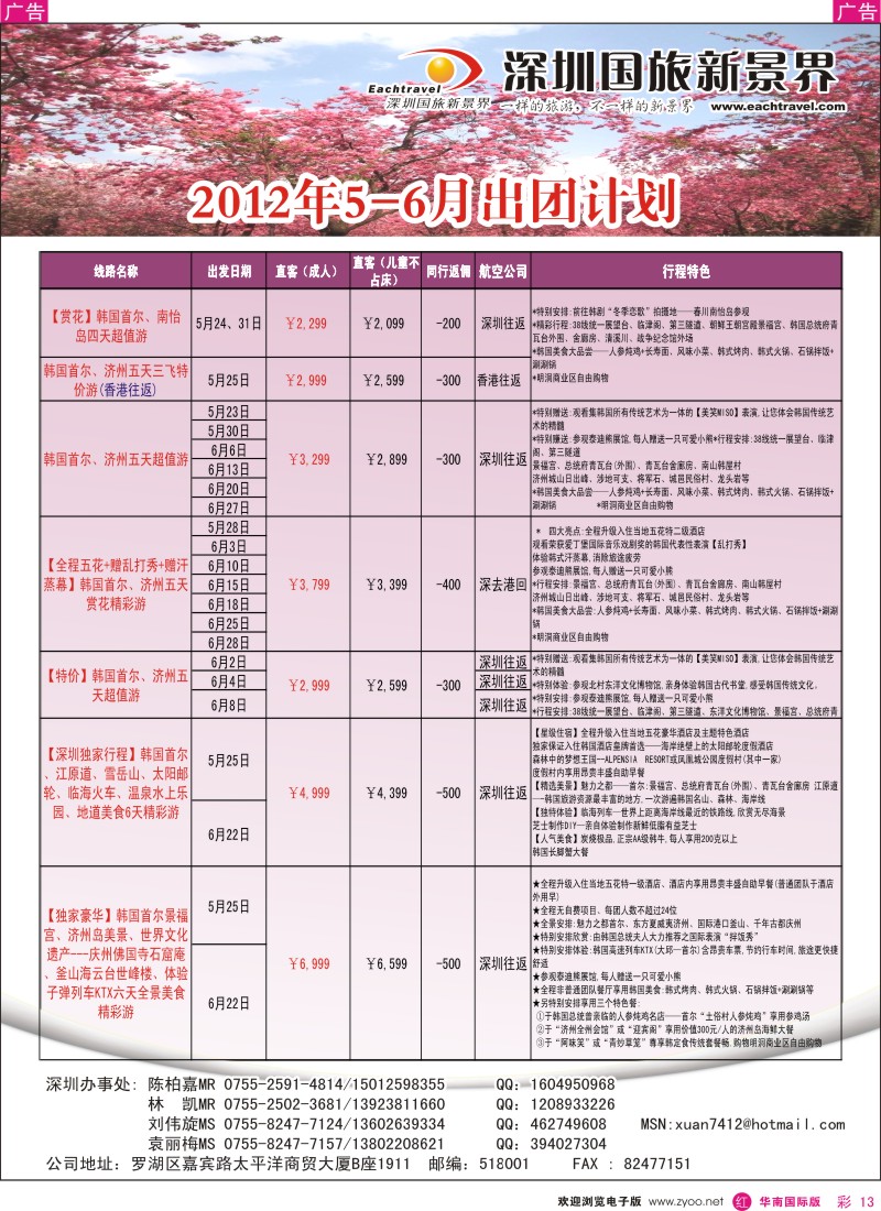 r彩013  国旅新景界-韩国同行计划
