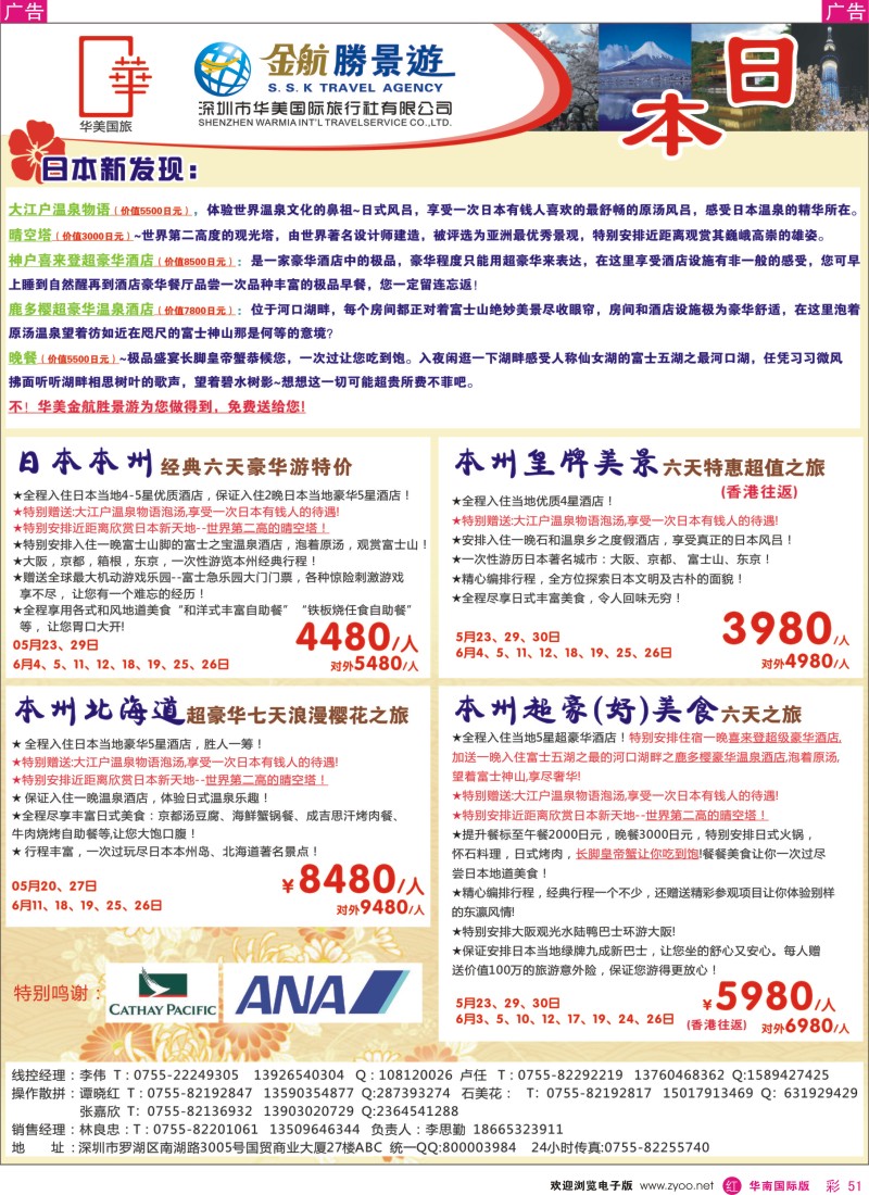 r彩051  金航胜景游－日本线