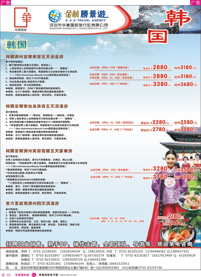 r彩052  金航胜景游－韩国线