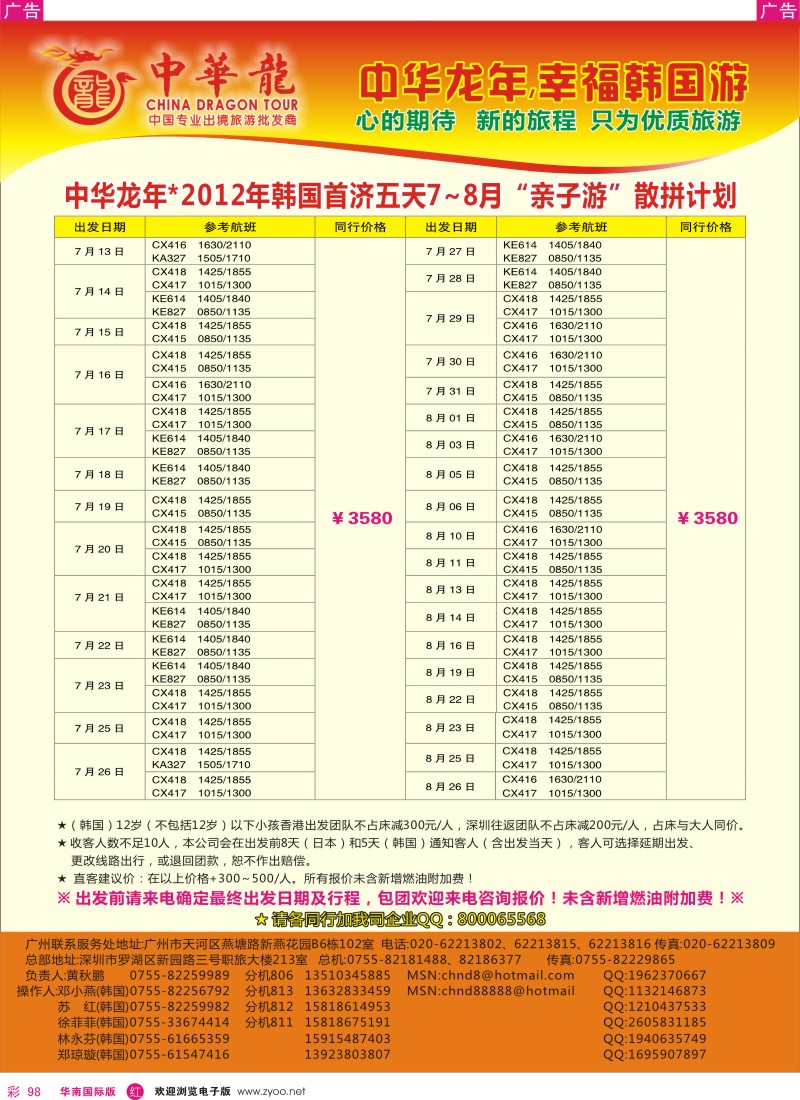 r彩098  中华龙年-幸福亲子游韩国2012年7-8月散拼计划