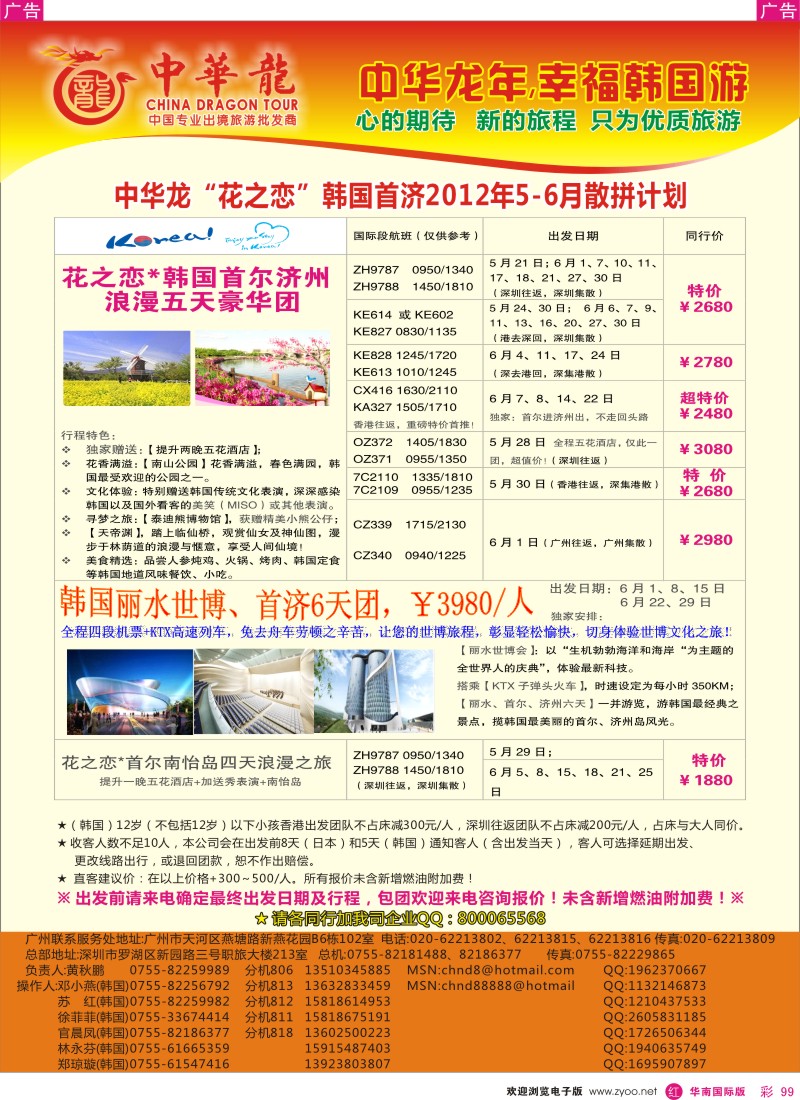 r彩099  中华龙年-幸福韩国游2012年5-6月散拼计划