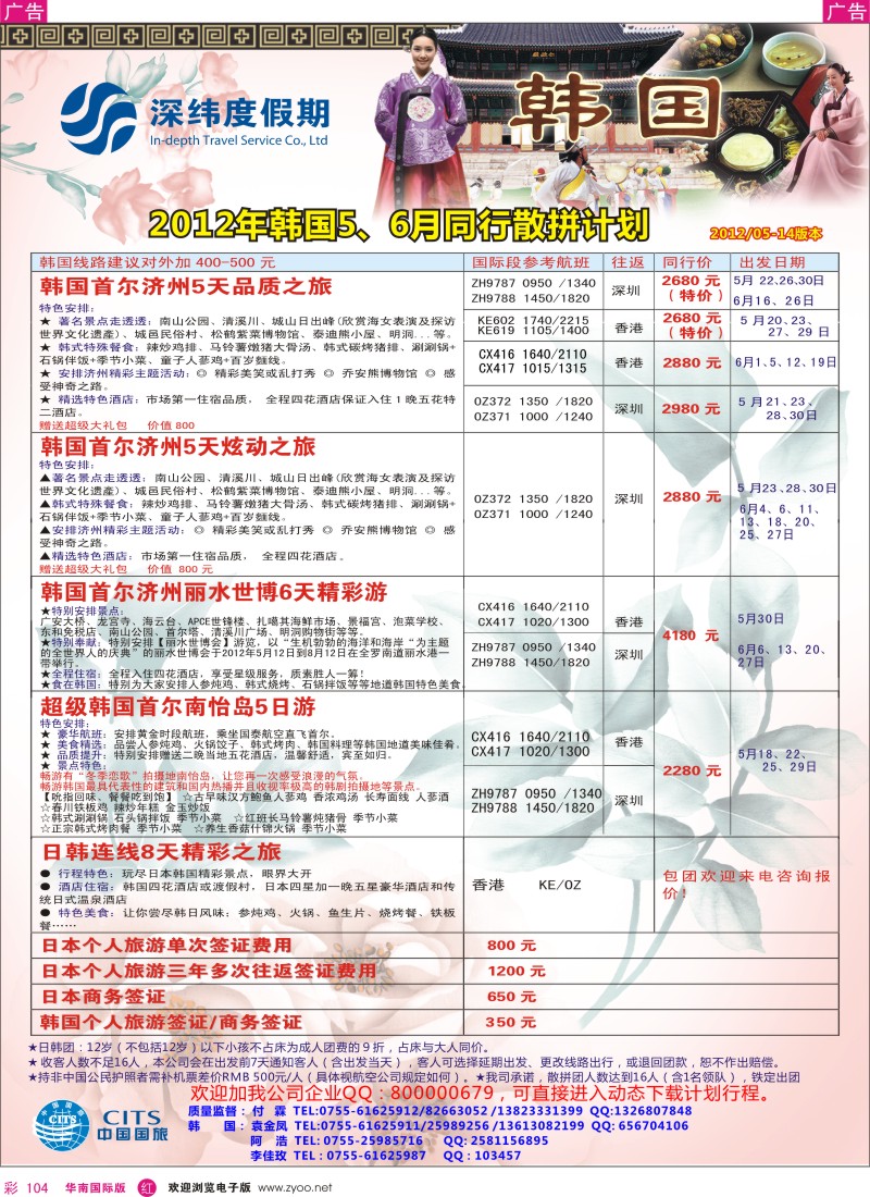 r彩104  中国国旅【深纬度假期】韩国5-8月计划