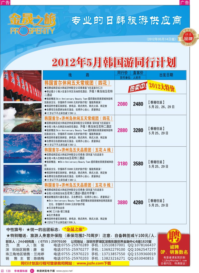 r彩138  金昇之旅-日韩5月计划