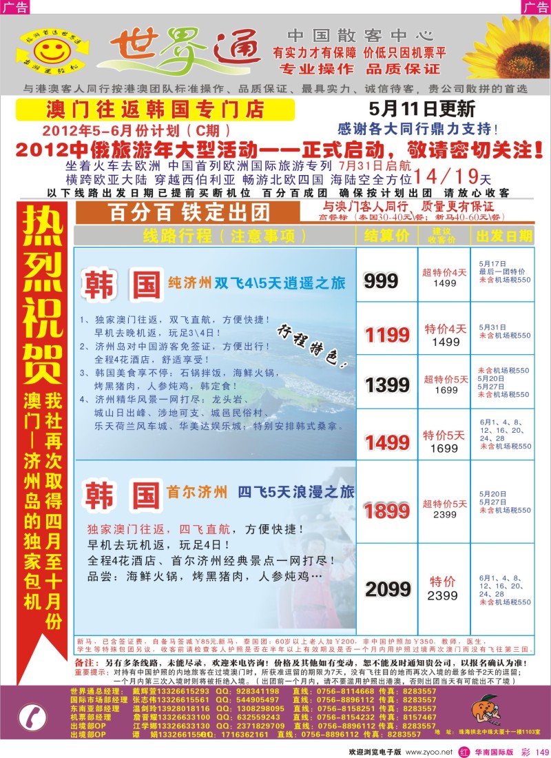 r彩149  世界通—韩国最新计划(5-6月)