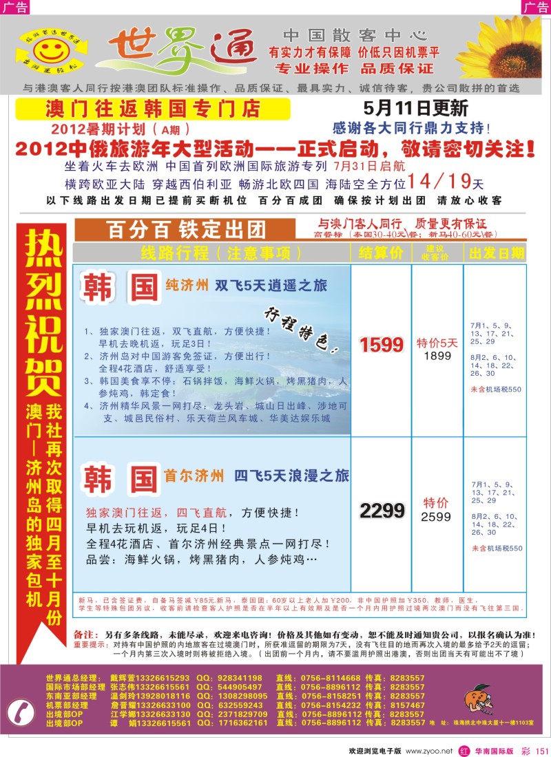 r彩151  世界通—韩国最新计划(暑假)