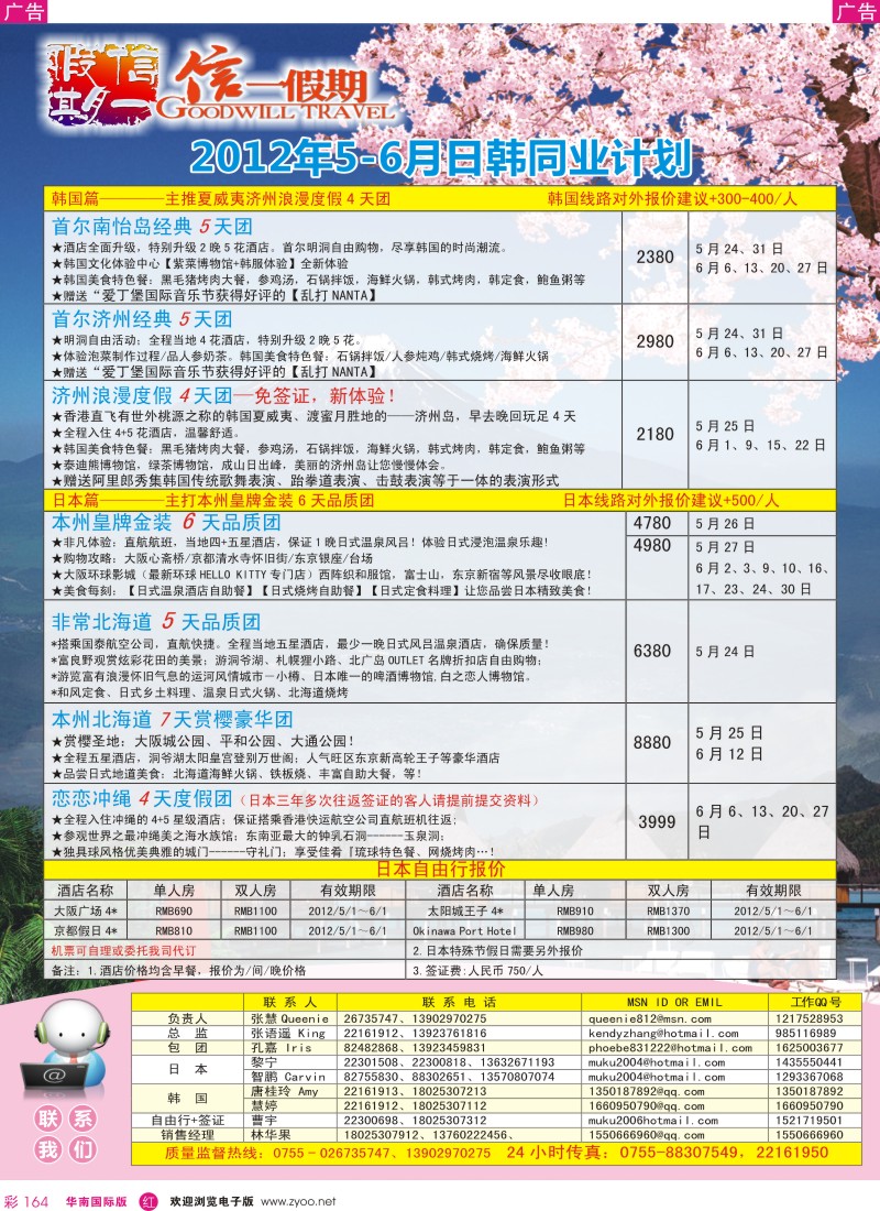 r彩164  【信一假期】5-6月日韩出团计划