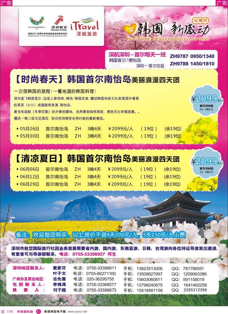 r彩174  深航国旅韩国首尔南怡岛美丽浪漫四天团