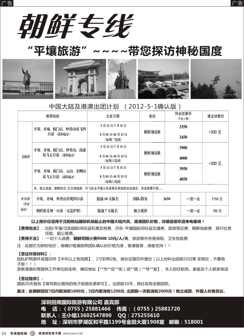 r黑024  朝鲜专线