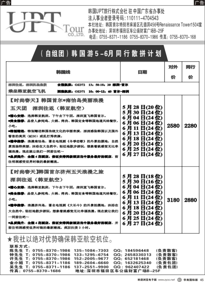 r黑045  诺亚国际-韩国5~6月同行计划
