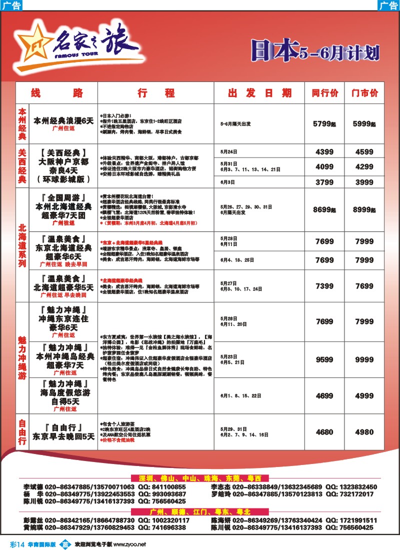 彩b014 名家之旅-日本线路同行计划