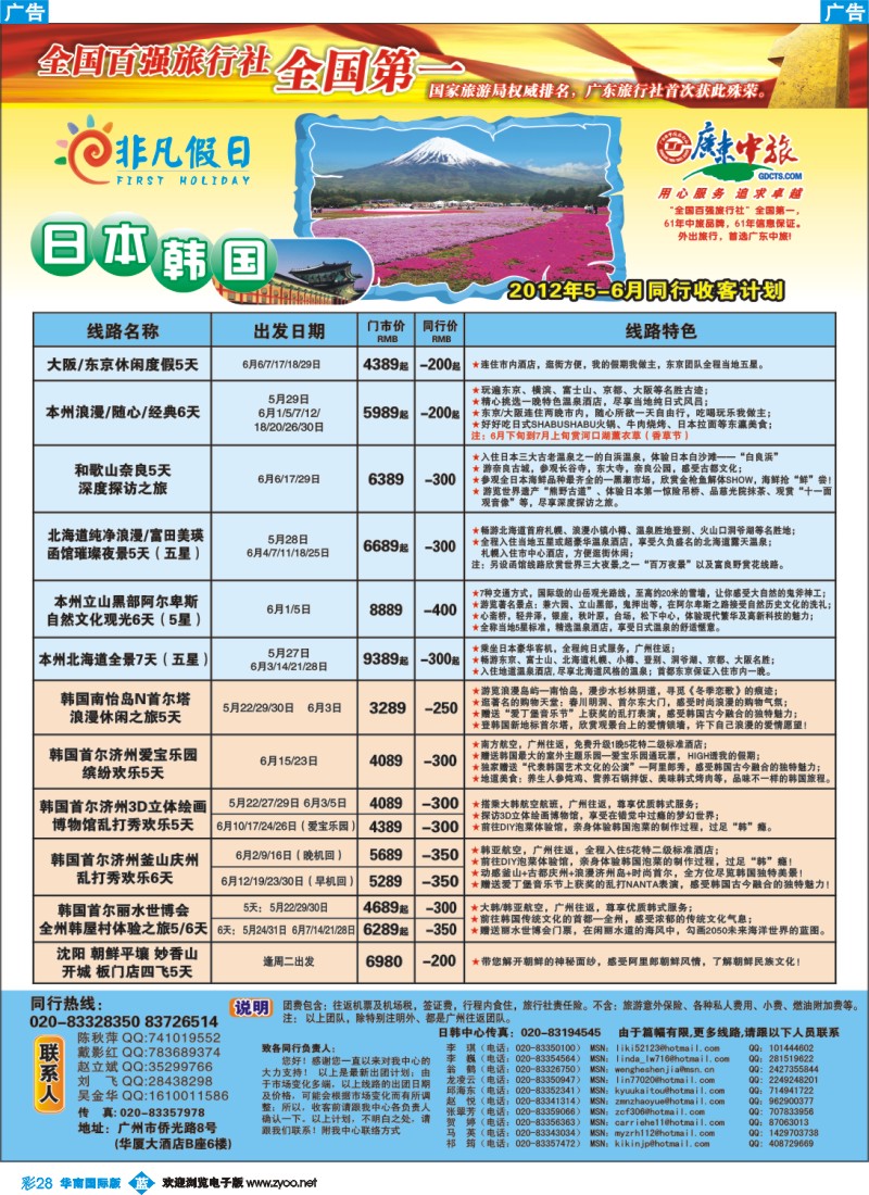 彩b028 非凡假日