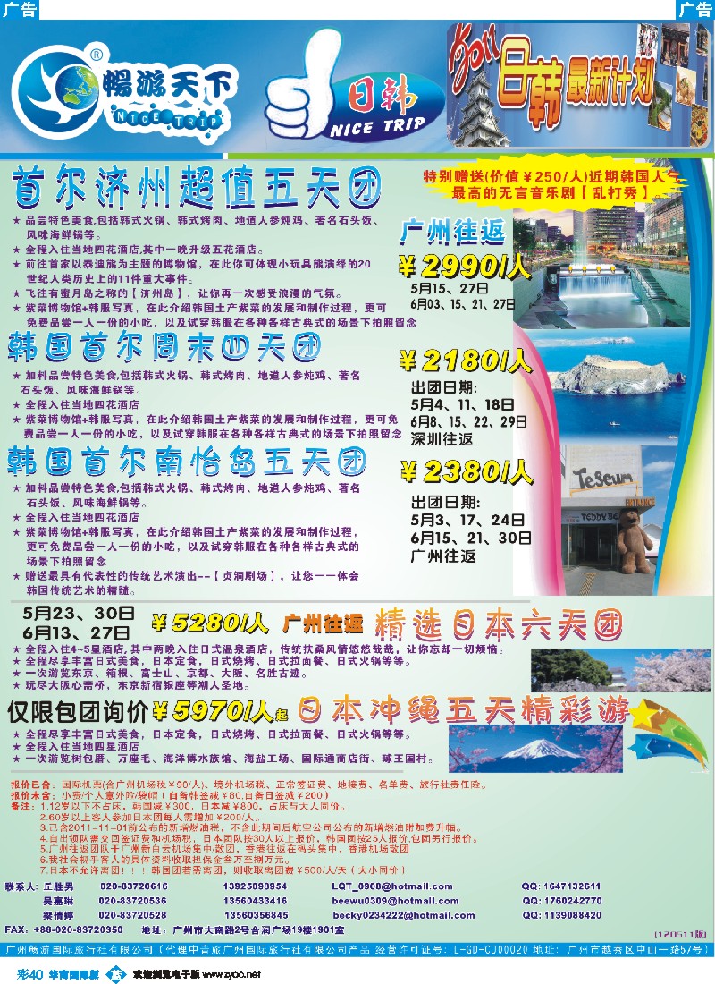彩b040 畅游天下日韩排团