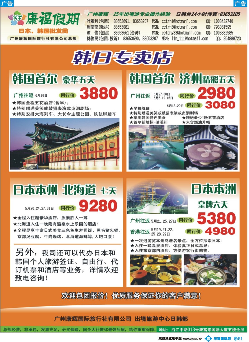 彩b051 康福假期--5、6月日韩线同业计划