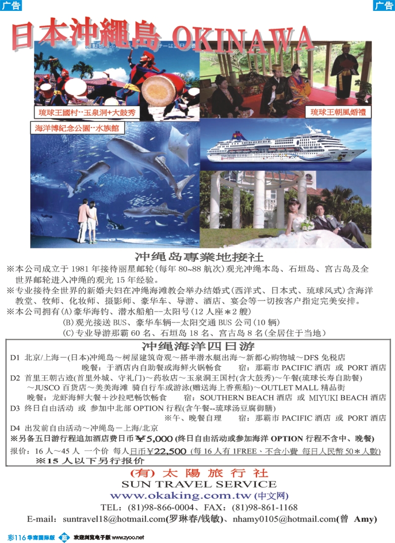 彩b116 日本（有）太阳旅行社