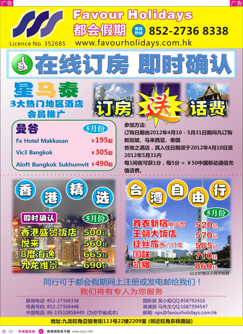 r彩010  都会假期 香港／国际酒店订房中心