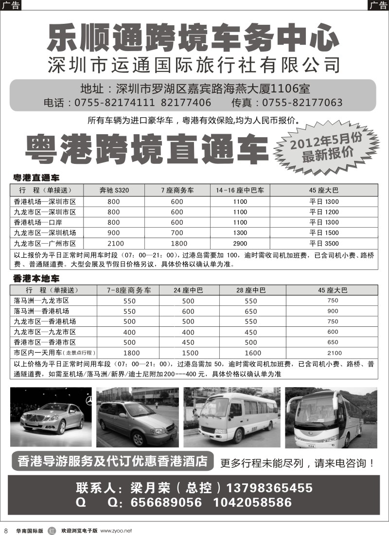 r黑008  乐顺通—粤港跨境直通车，香港本地车