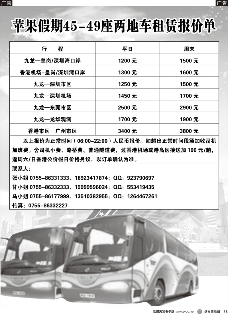 r黑038  粤港两地大巴车