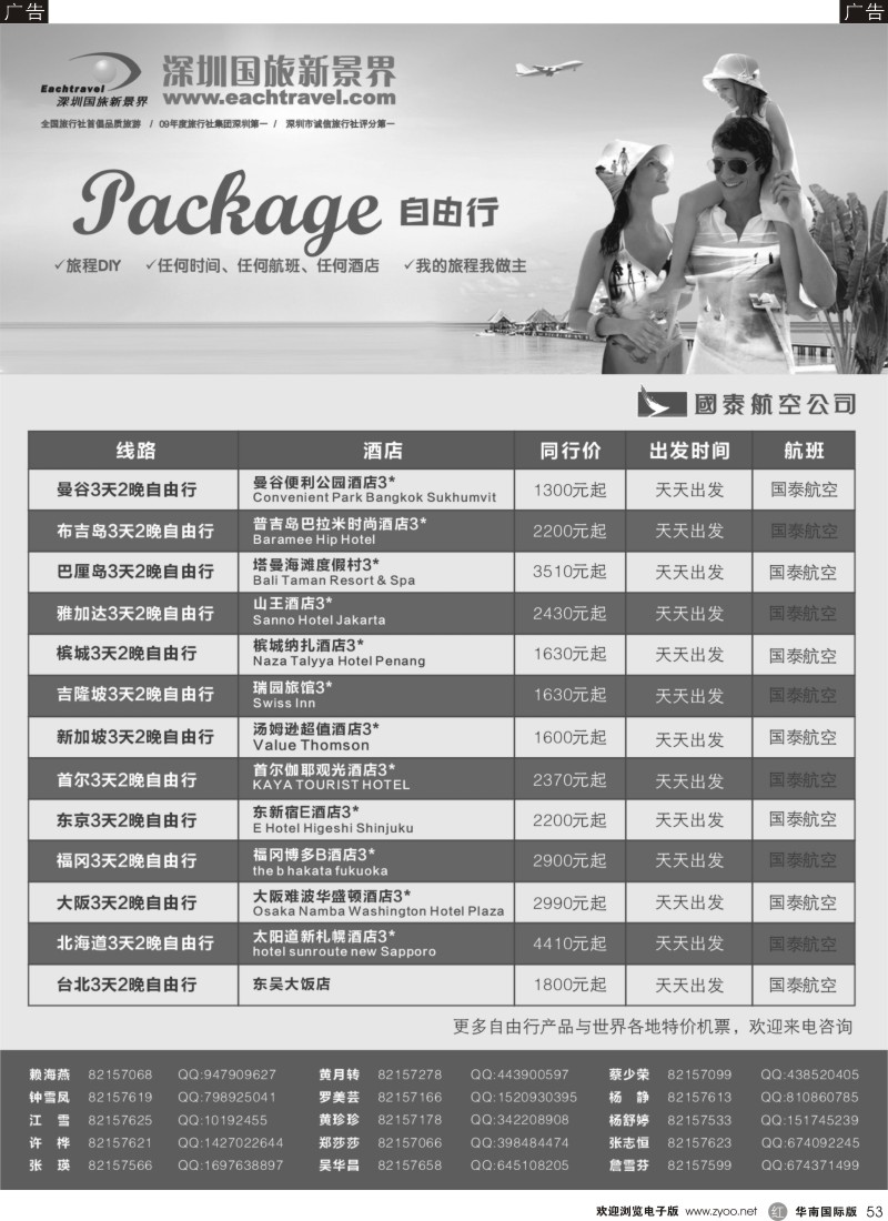 r黑053  深圳国旅新景界—自由行