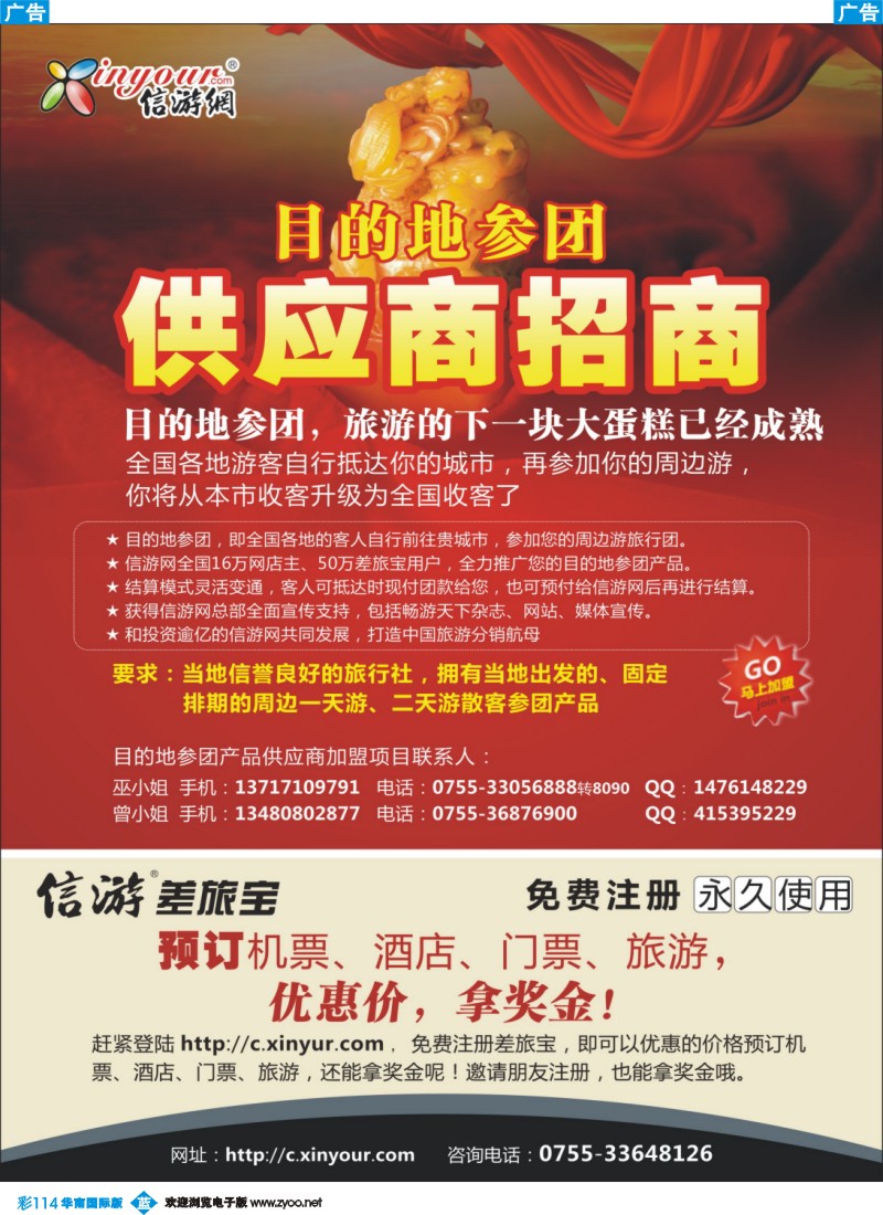 彩b114  信游网目的地参团供应商招商