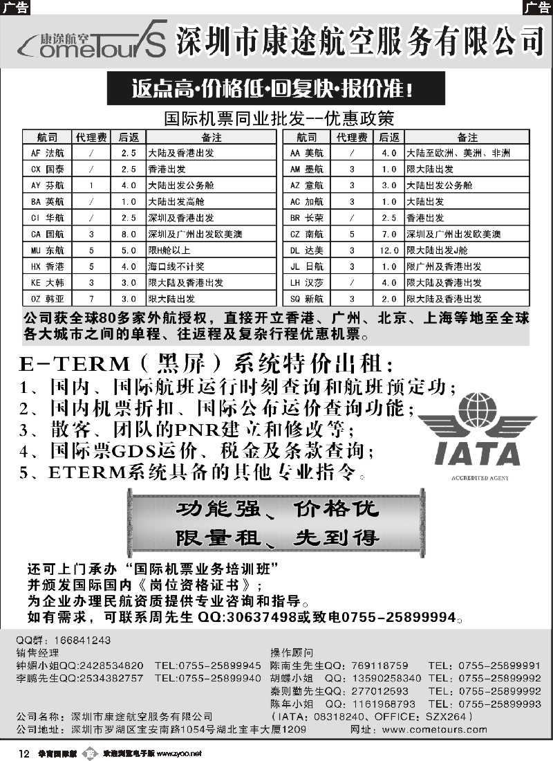 b012 康途航空国际机票-同业批发优惠政策