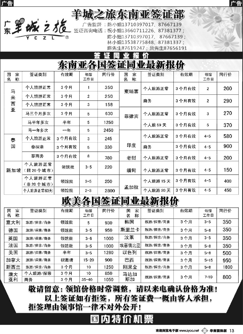 b013 羊城之旅签证