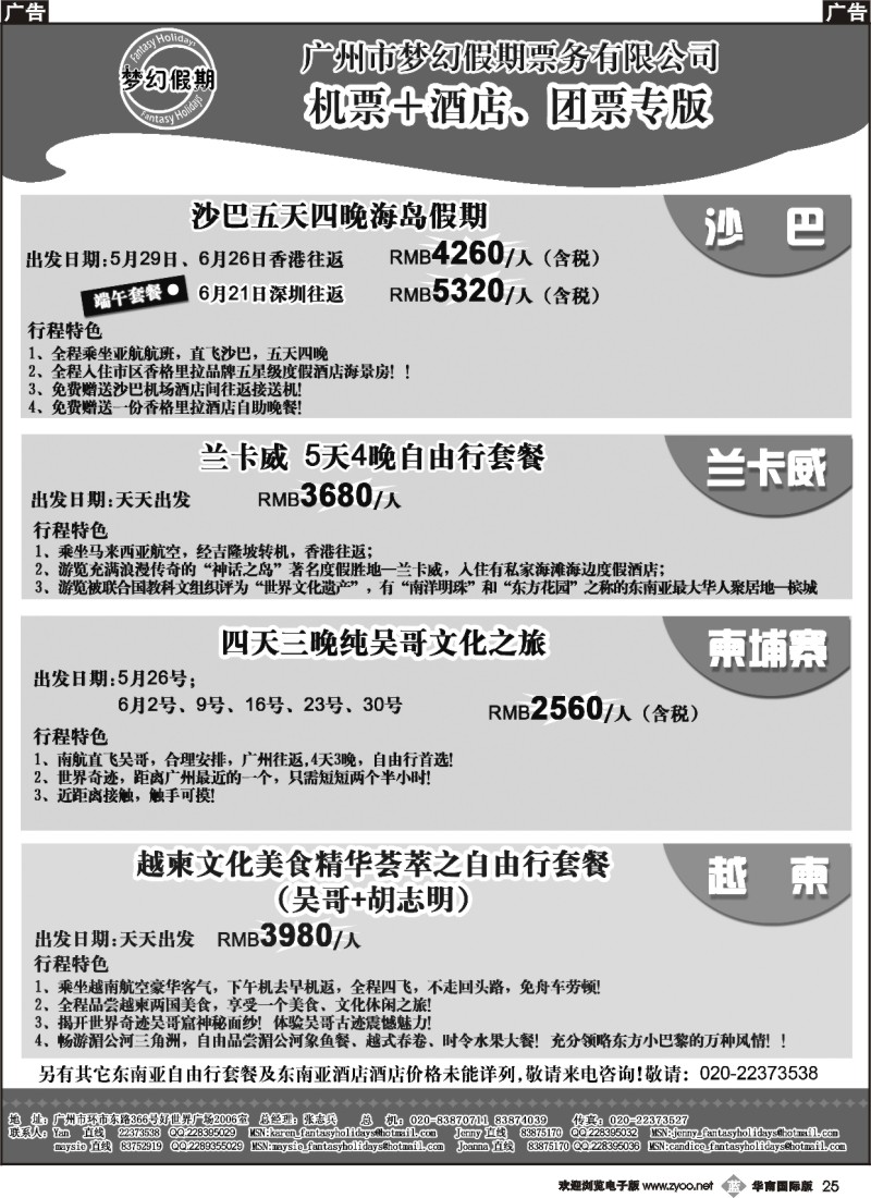 b025 梦幻假期--机票+酒店专版