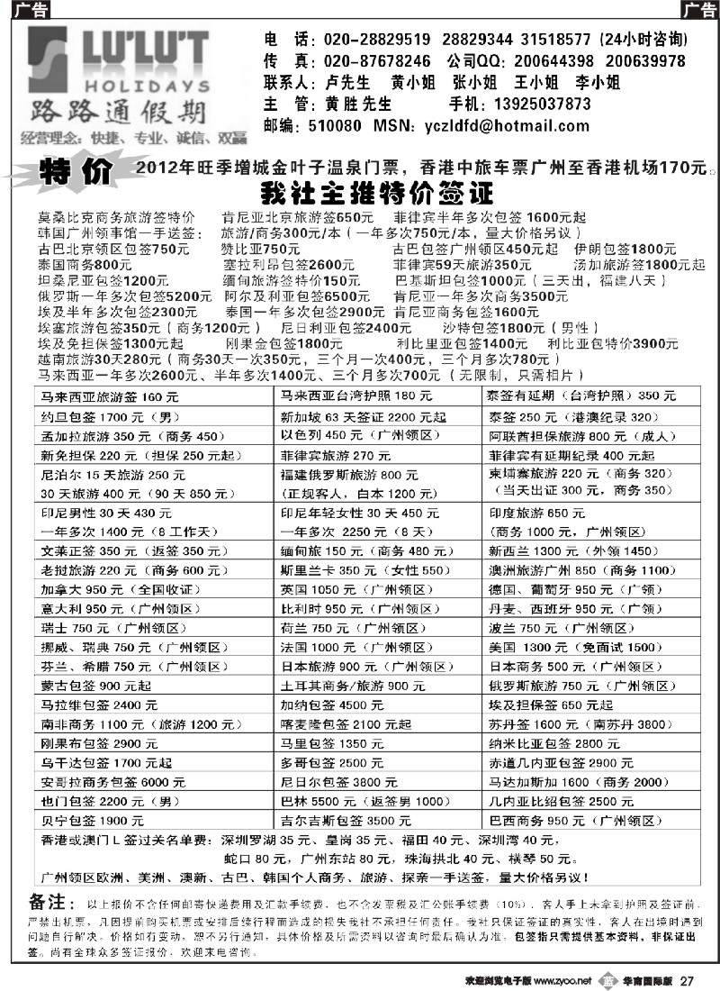b027 路路通签证同行报价