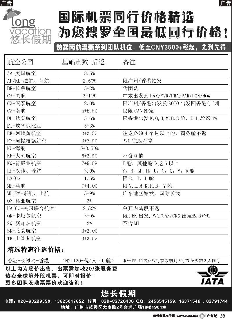 b033 悠长假期——国际机票同行价格精选