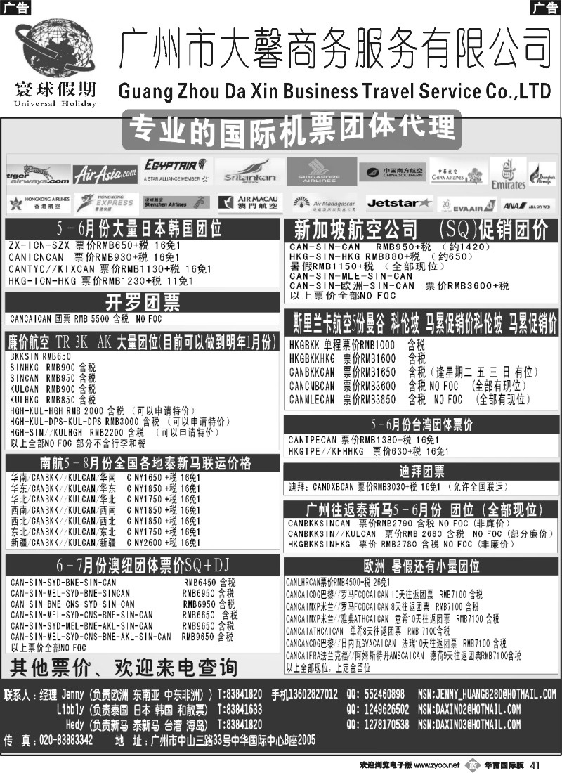 b041 寰球假期--专业的国际机票团体代理
