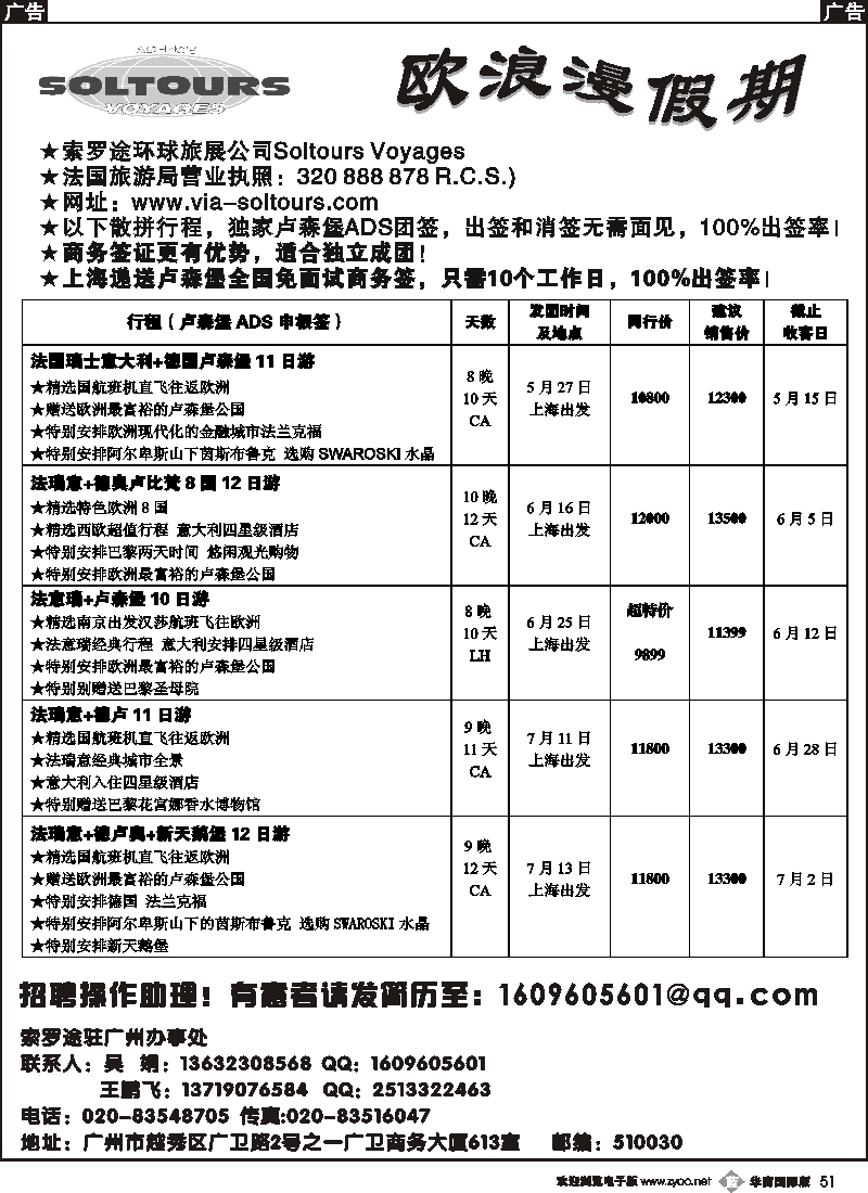 b051 欧浪漫假期——独家卢森堡签证游欧洲，100％出签率