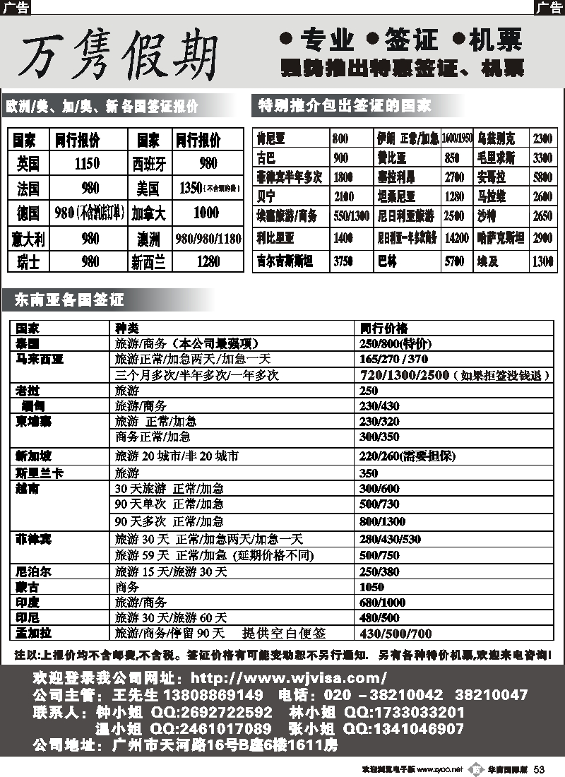 b053 万隽假期--专业 签证 机票