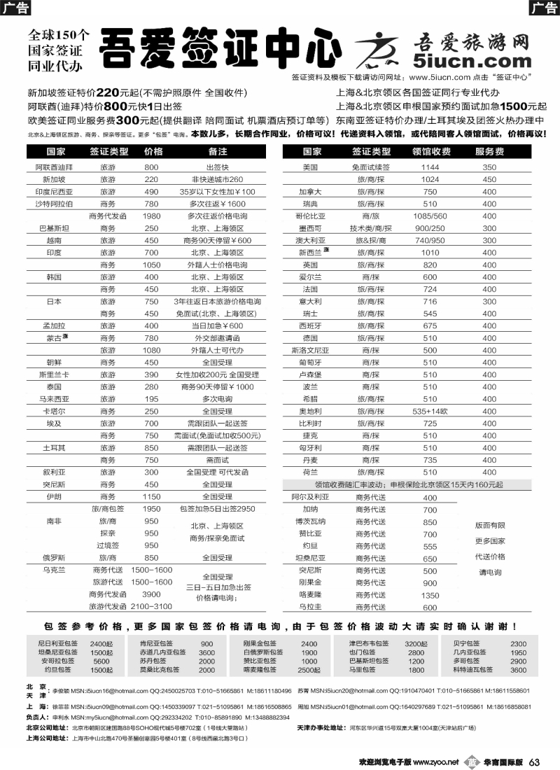 b063 吾爱签证中心·吾爱旅游网