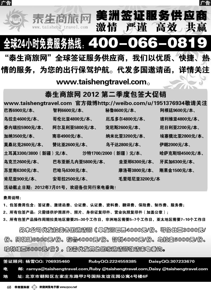 b068 泰生商旅网您真正的旅行顾问