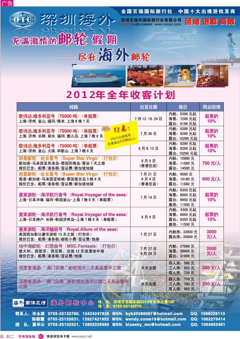 r00  封二  海外国旅—歌诗达邮轮