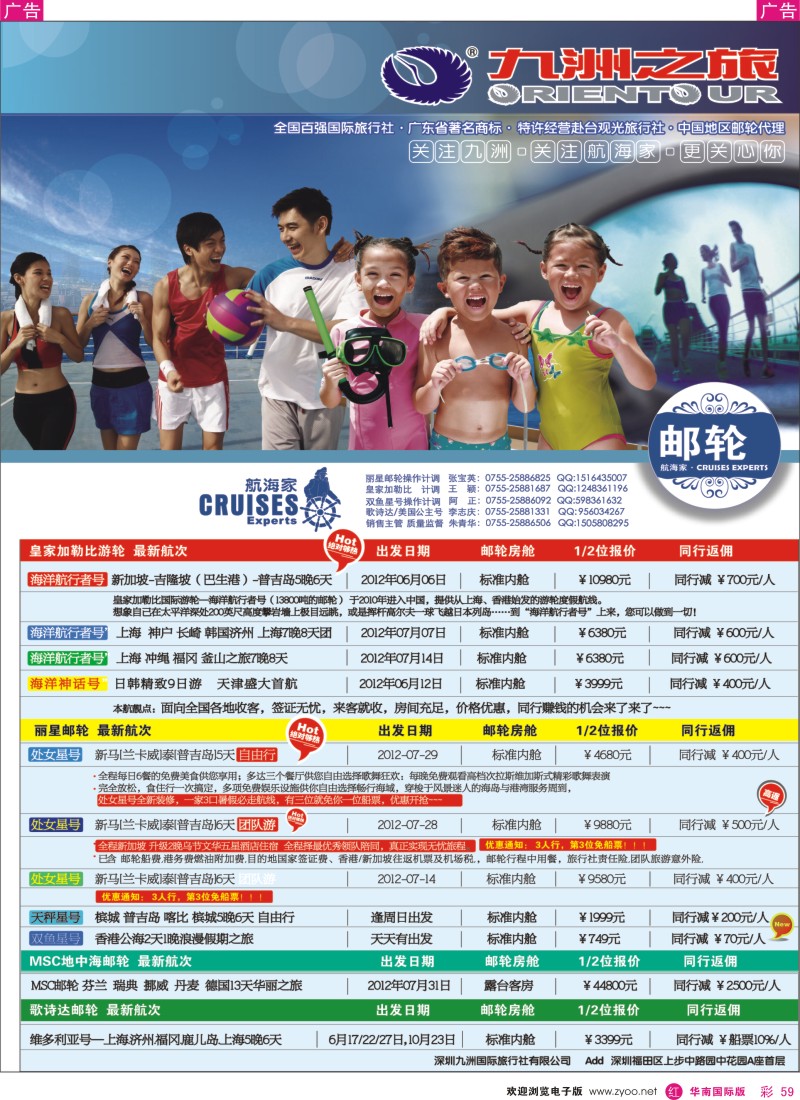 r彩059  九洲国旅-航海家-专业邮轮操作中心