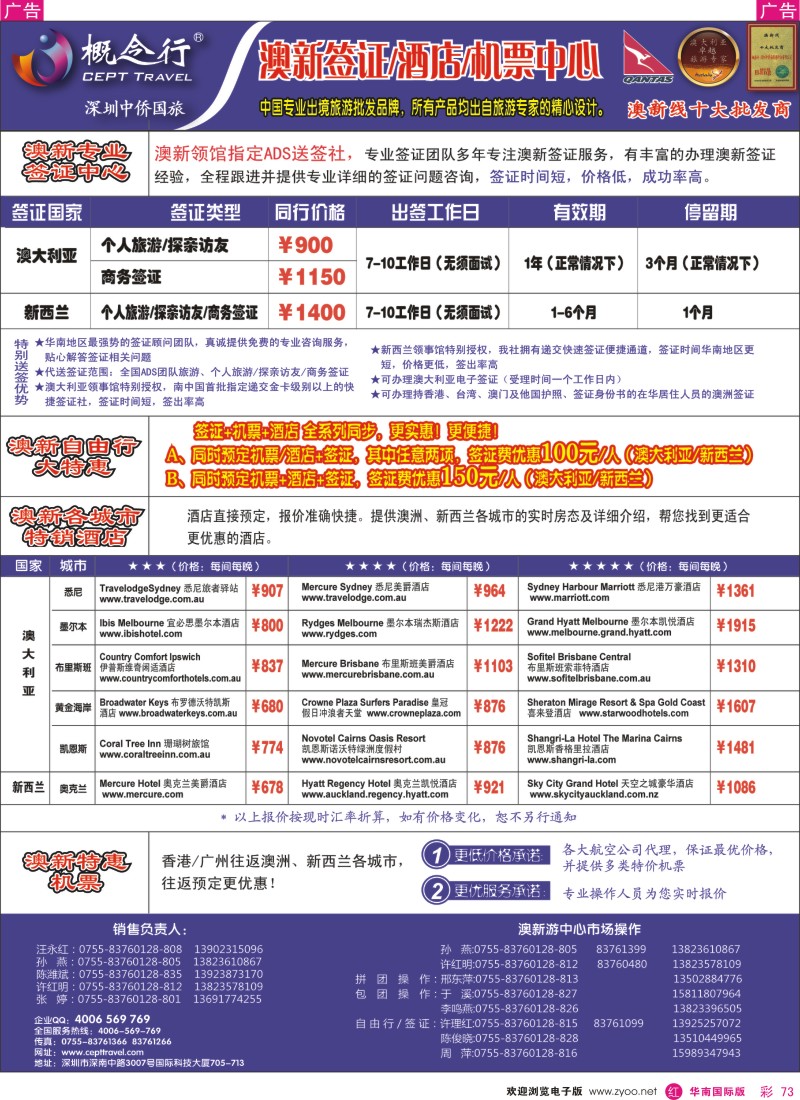 r彩073  概念行CEPT—澳新签证酒店机票中心