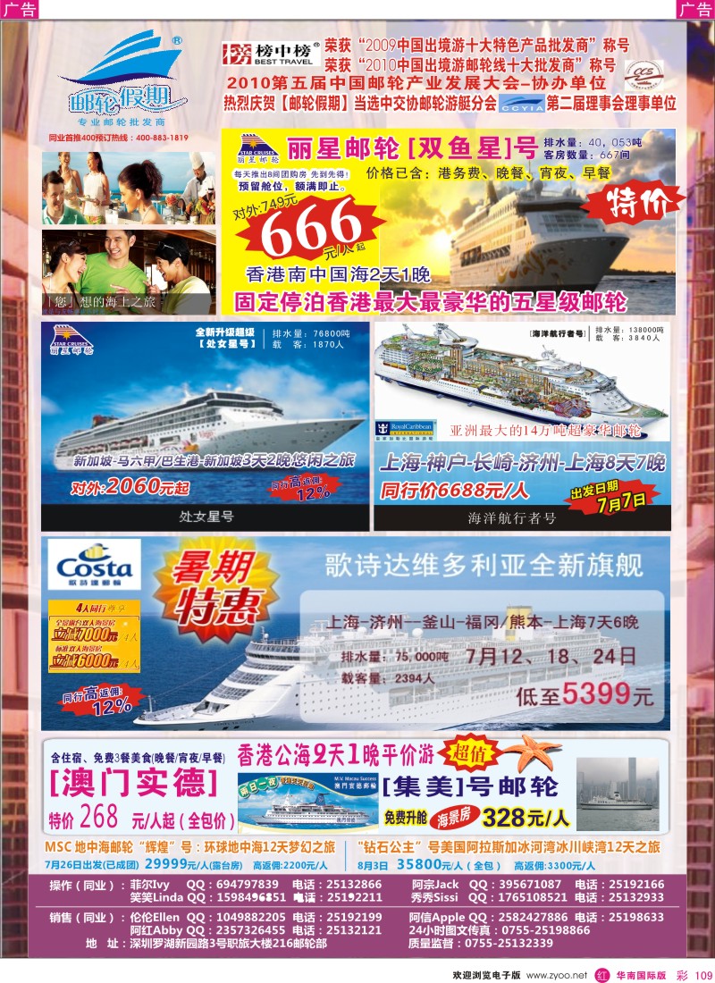 r彩109  [邮轮假期]2012年邮轮线路全线大特卖