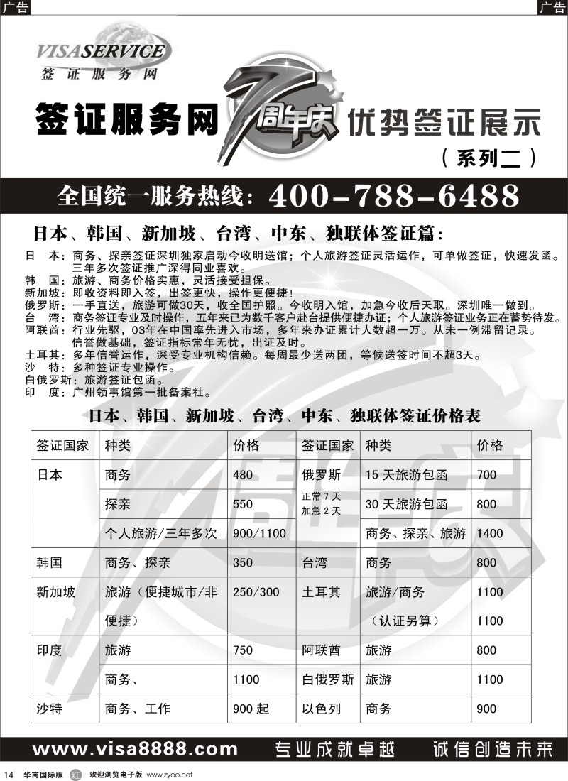 r黑014  签证服务网7周年优势签证展示（日韩新印俄中东）