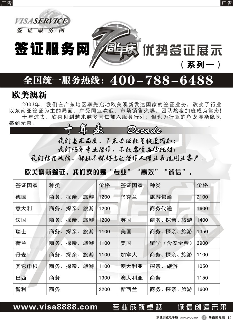 r黑015  签证服务网7周年优势签证展示（欧美澳新）